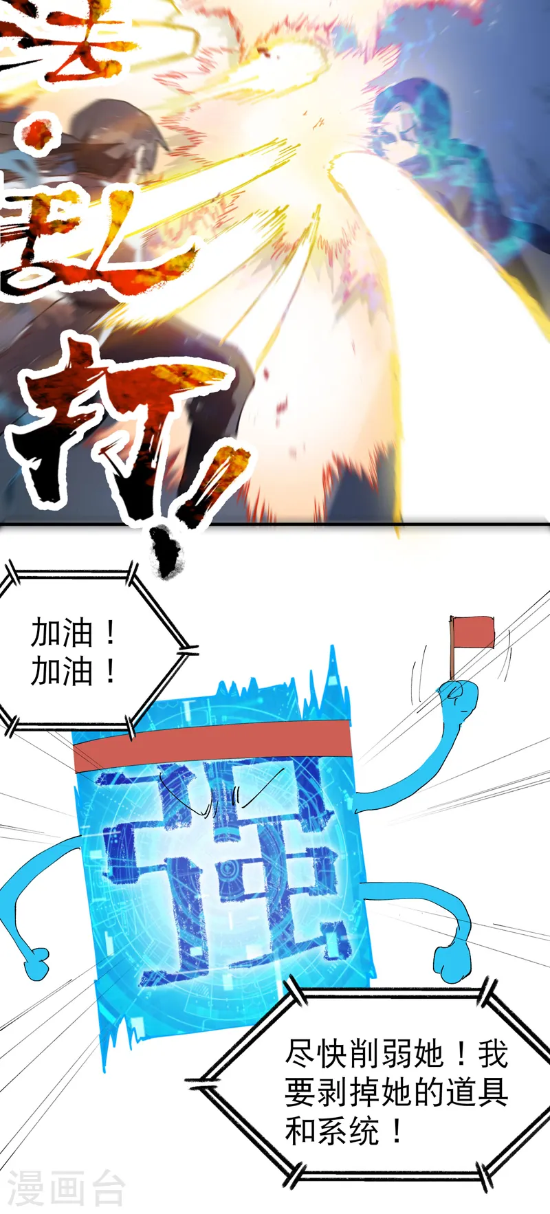 第108话 打不过啊！ 第4页