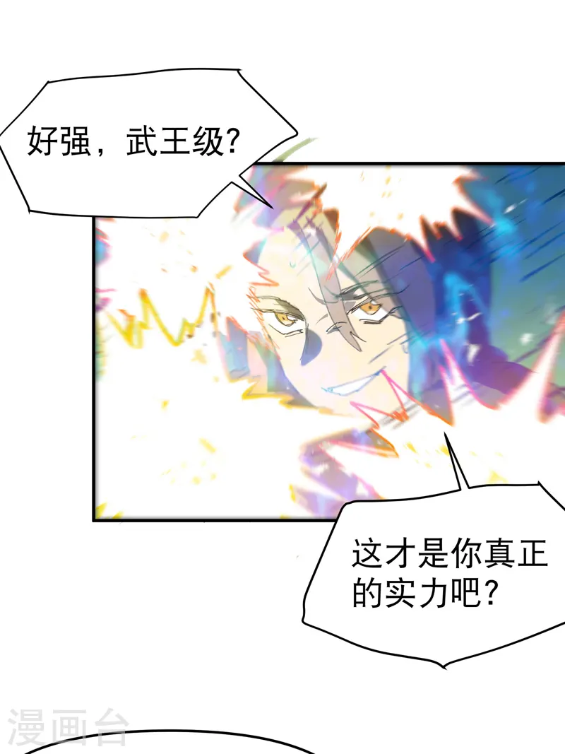 第108话 打不过啊！ 第5页