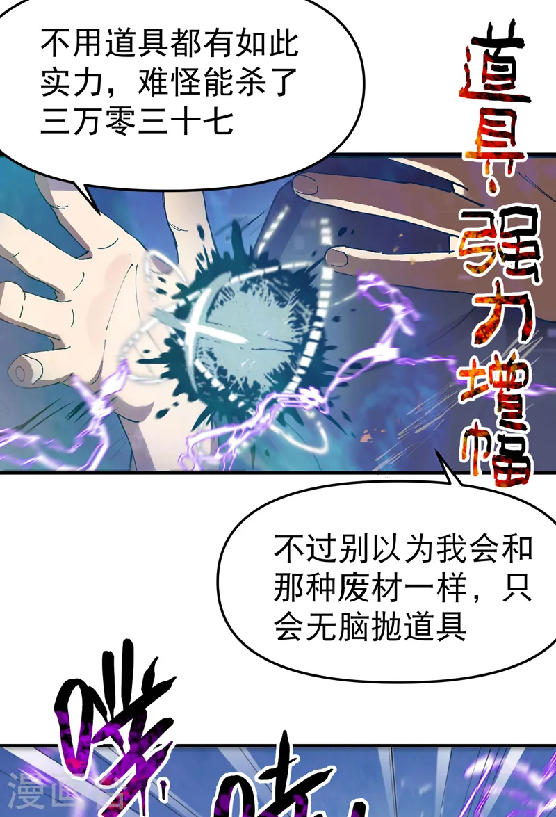 第108话 打不过啊！ 第6页