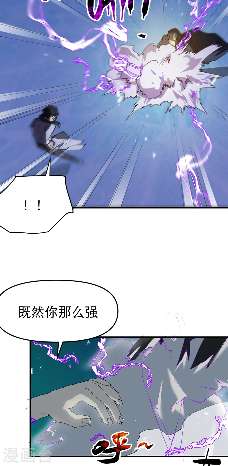 第108话 打不过啊！ 第7页
