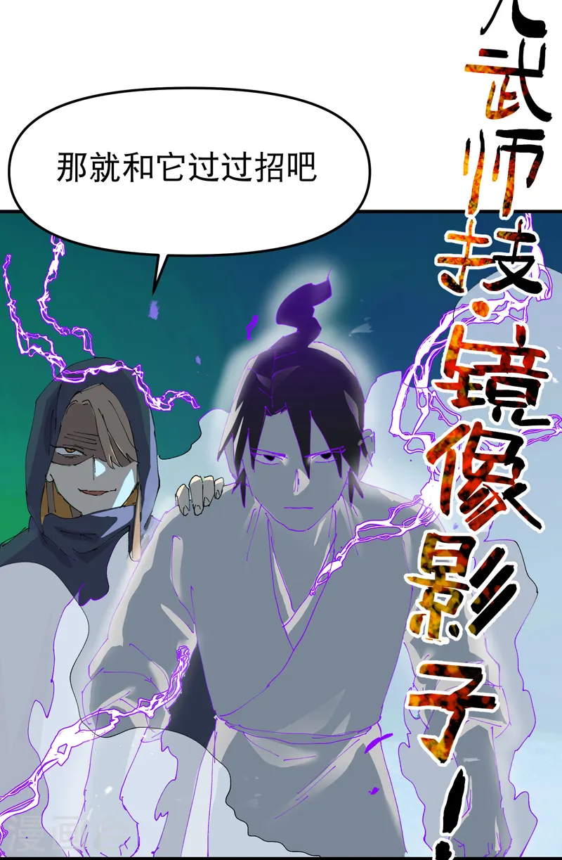 第108话 打不过啊！ 第8页