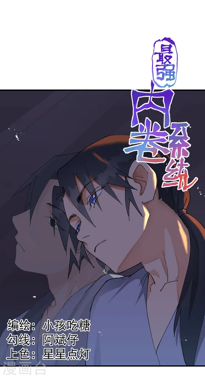 第108话 打不过啊！ 第10页