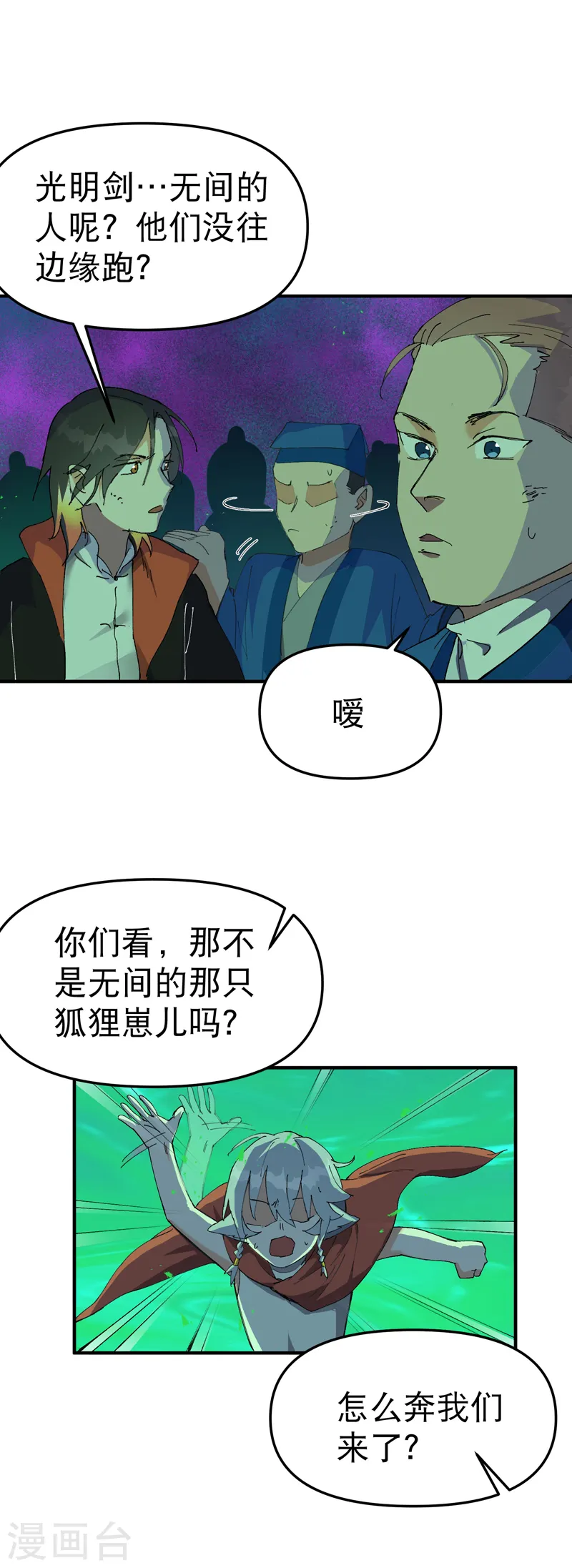 第108话 打不过啊！ 第13页