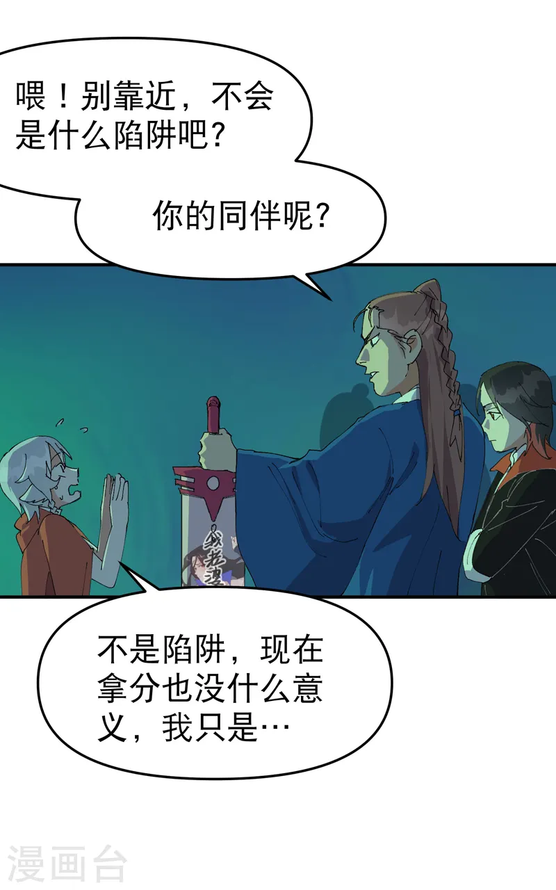 第108话 打不过啊！ 第14页