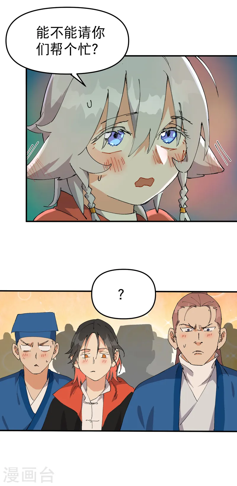 第108话 打不过啊！ 第15页