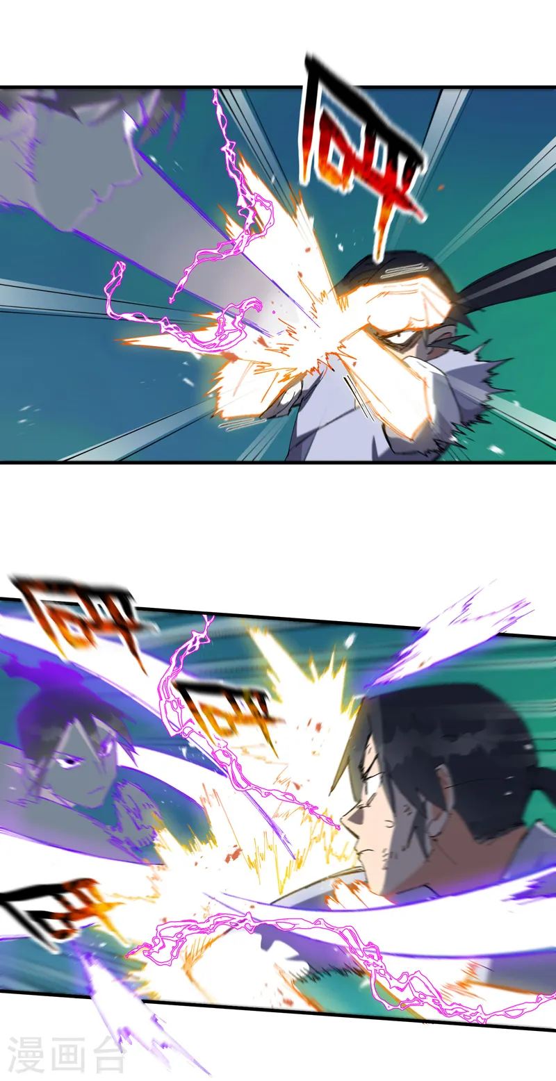 第108话 打不过啊！ 第21页