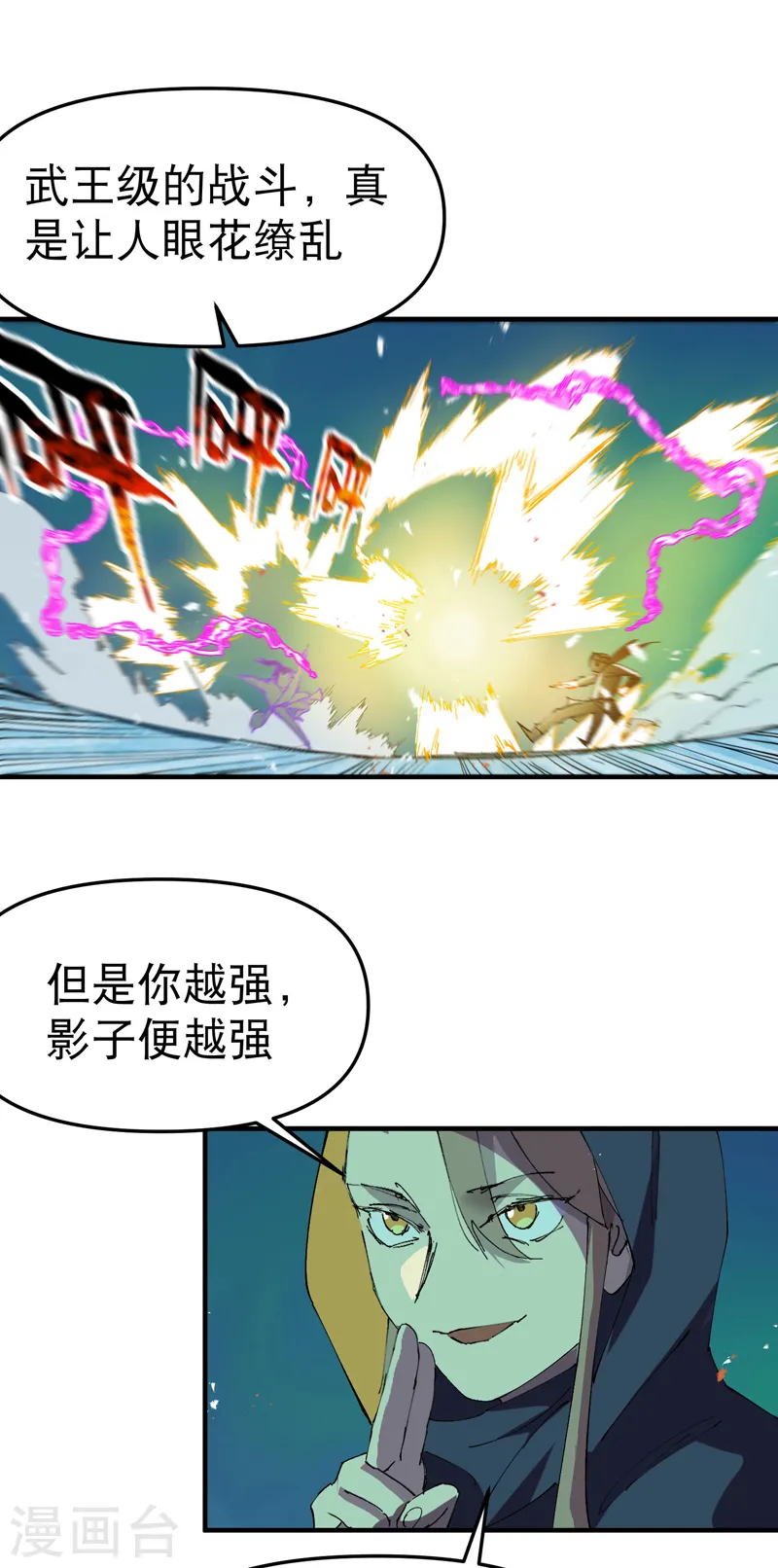 第108话 打不过啊！ 第22页