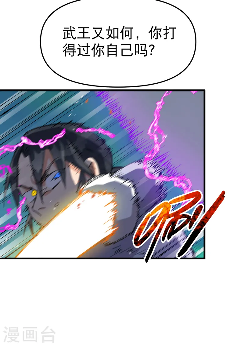 第108话 打不过啊！ 第23页