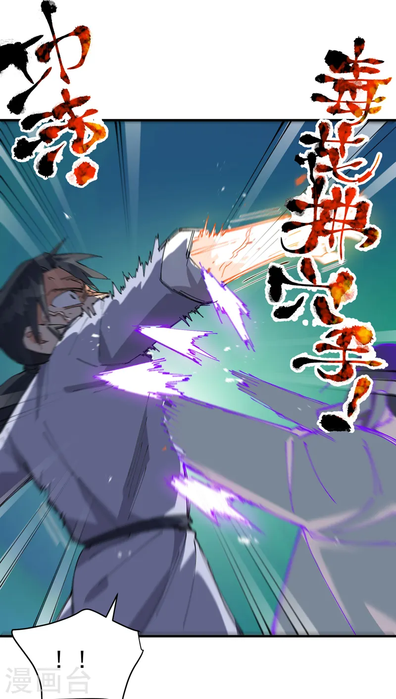 第108话 打不过啊！ 第25页