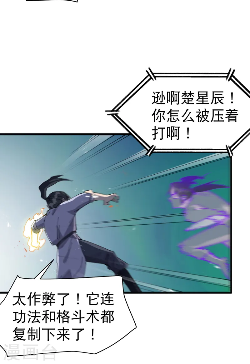 第108话 打不过啊！ 第26页