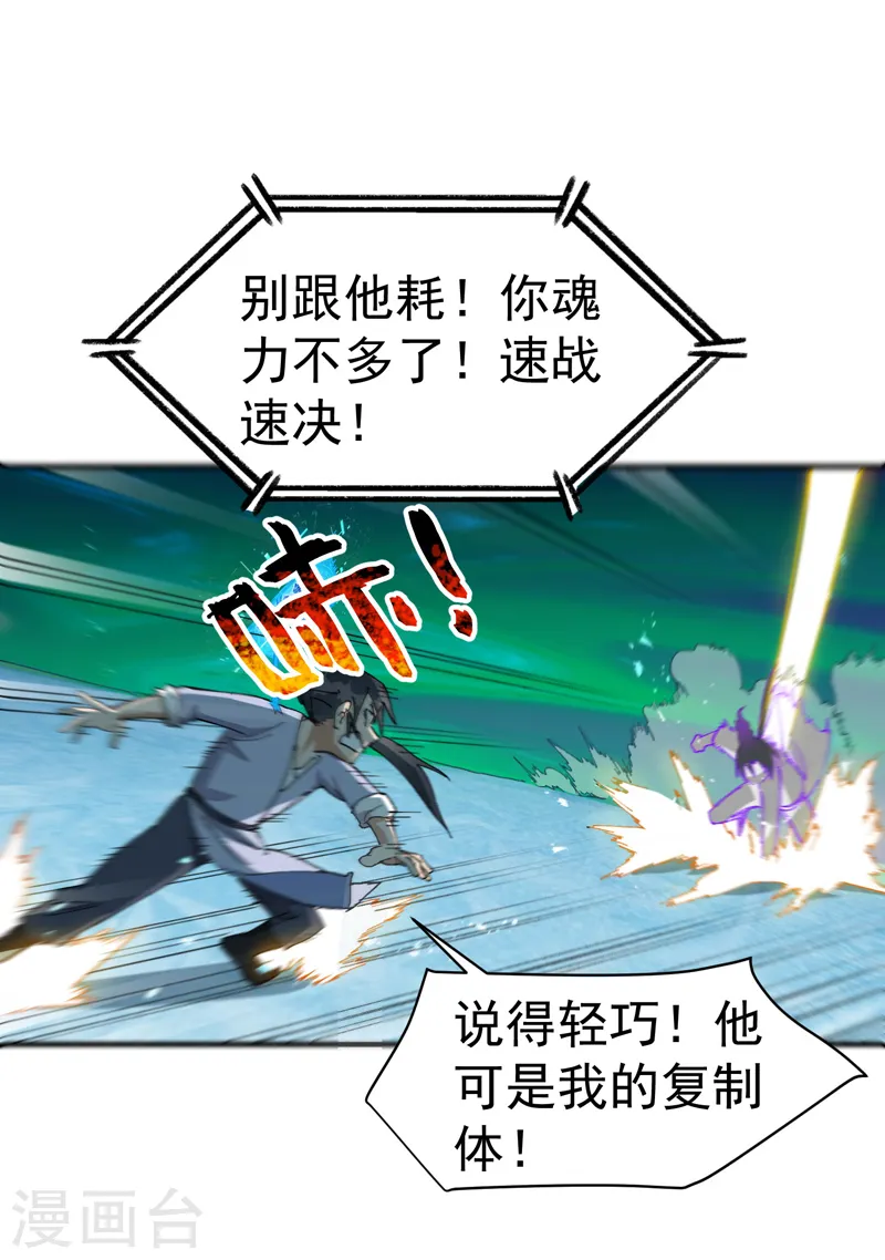 第108话 打不过啊！ 第27页