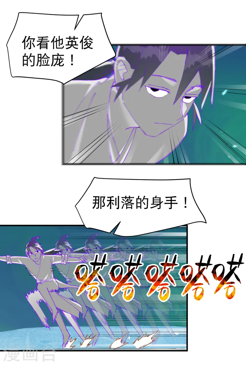 第108话 打不过啊！ 第28页