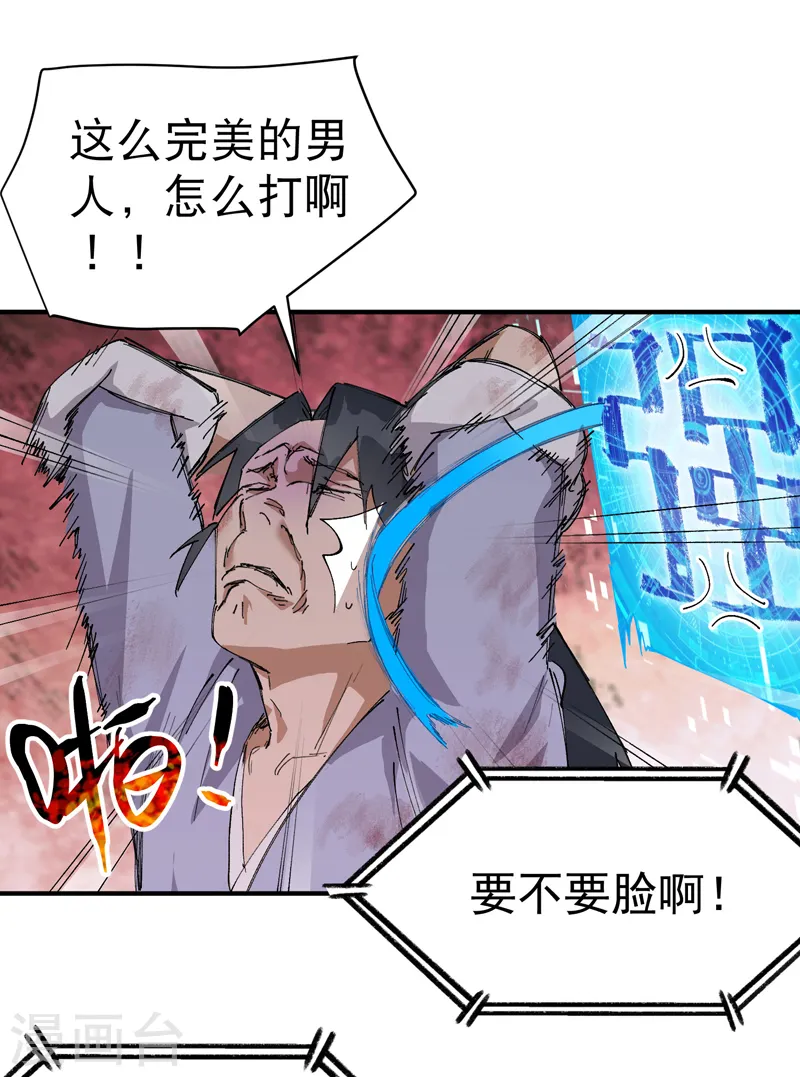第108话 打不过啊！ 第29页
