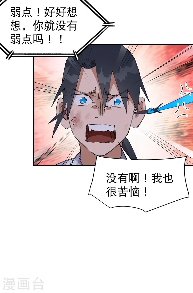 第108话 打不过啊！ 第30页