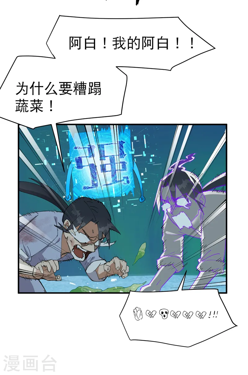 第108话 打不过啊！ 第32页