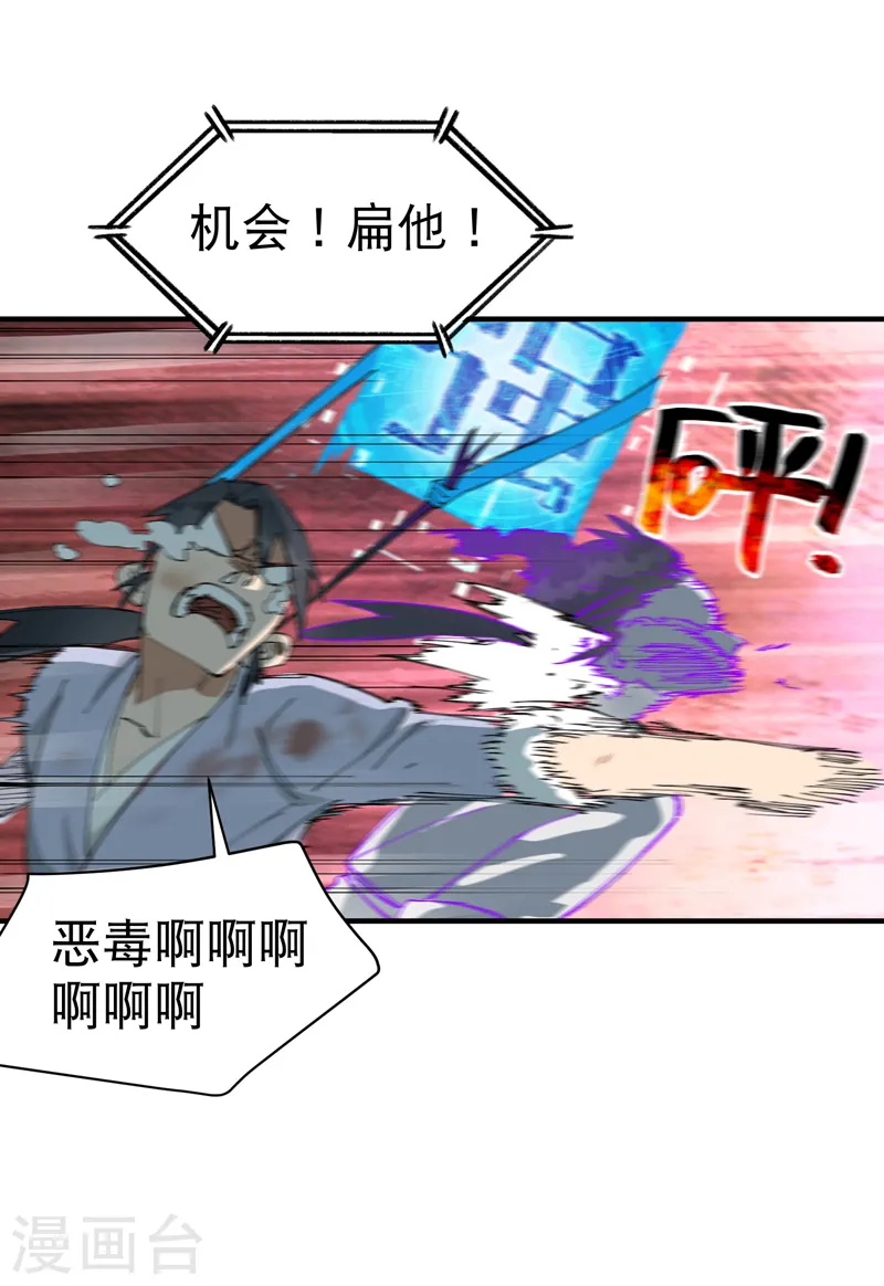 第108话 打不过啊！ 第33页