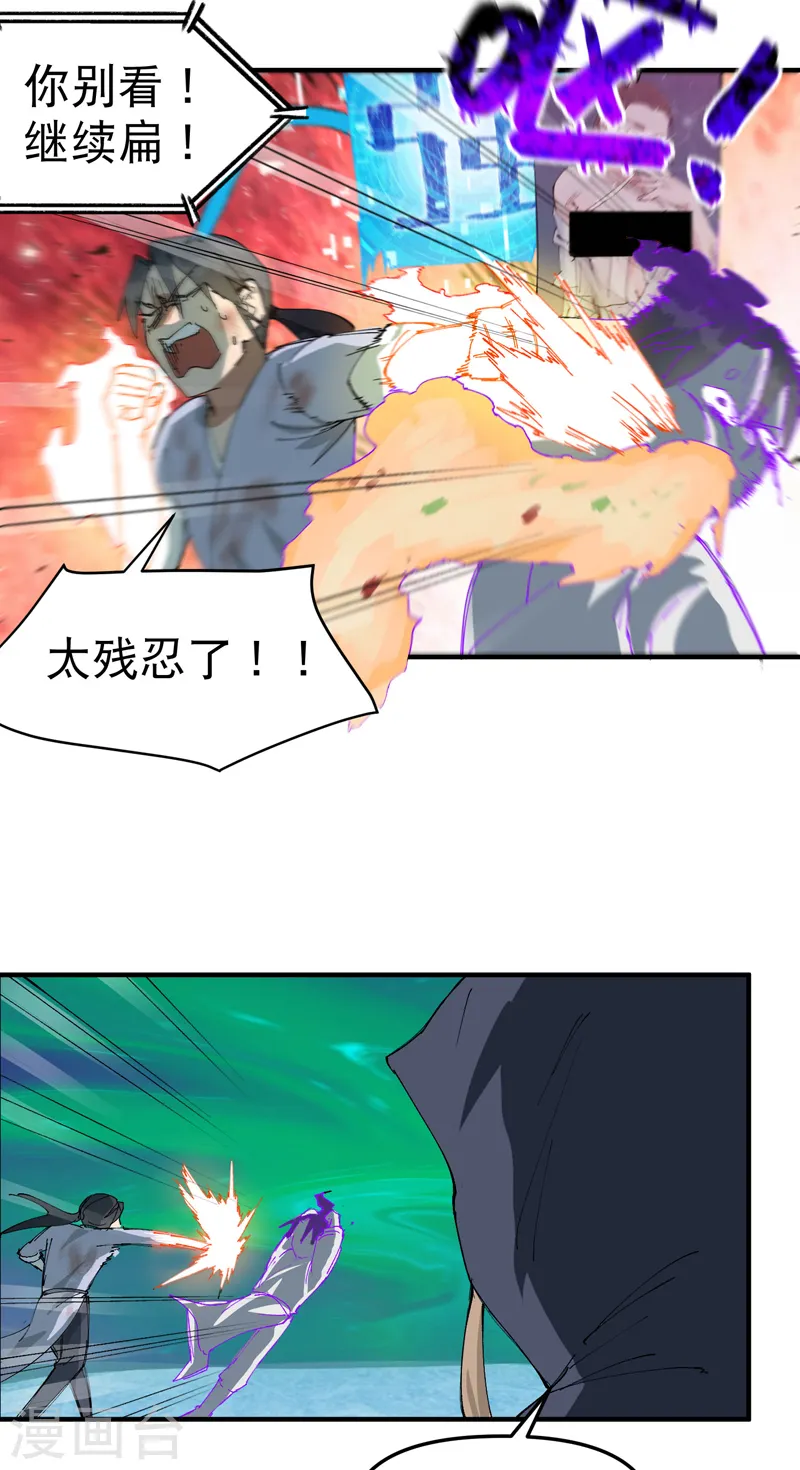 第108话 打不过啊！ 第35页