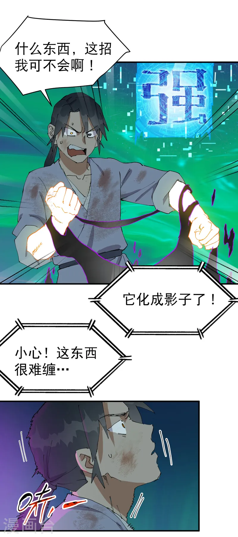 第108话 打不过啊！ 第37页