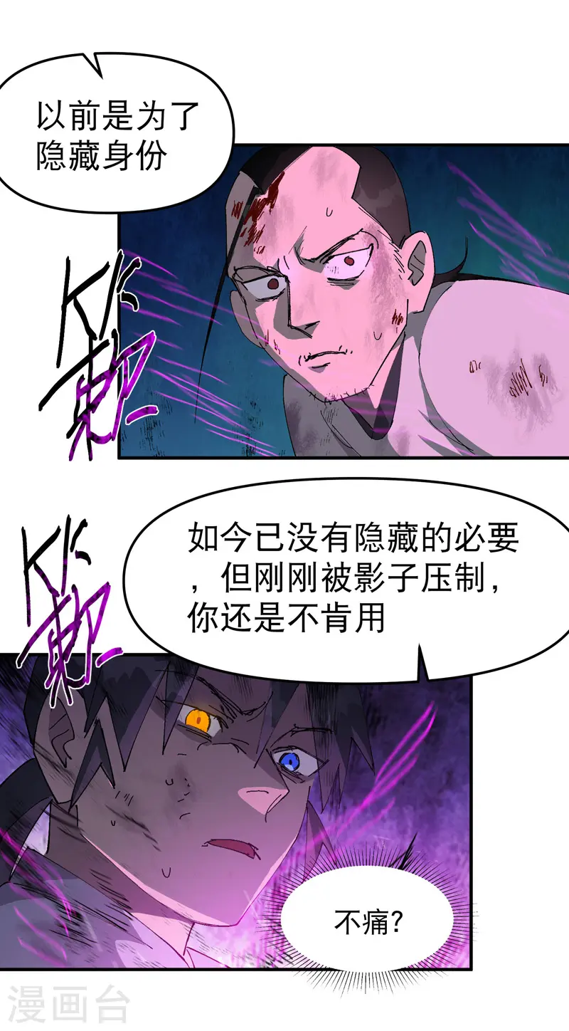 第109话 援助！ 第2页
