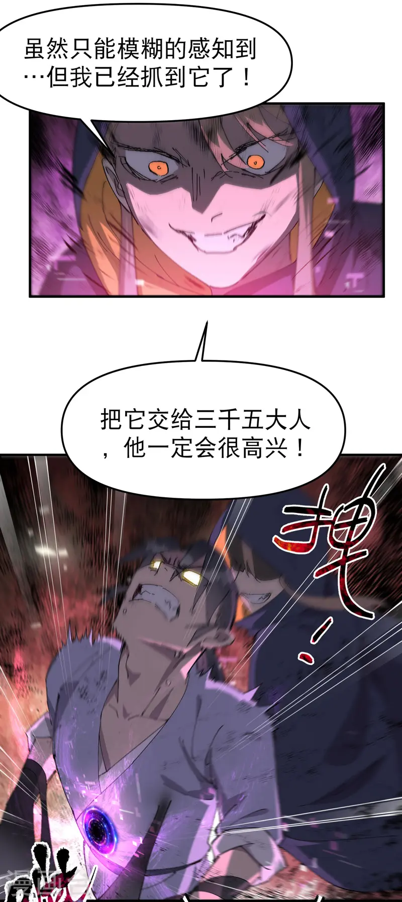 第109话 援助！ 第6页