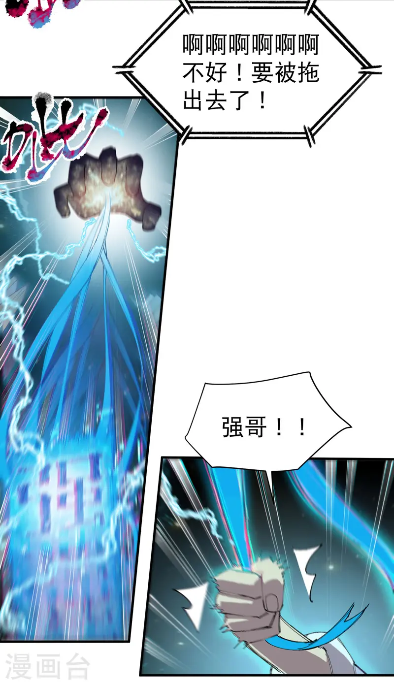 第109话 援助！ 第7页