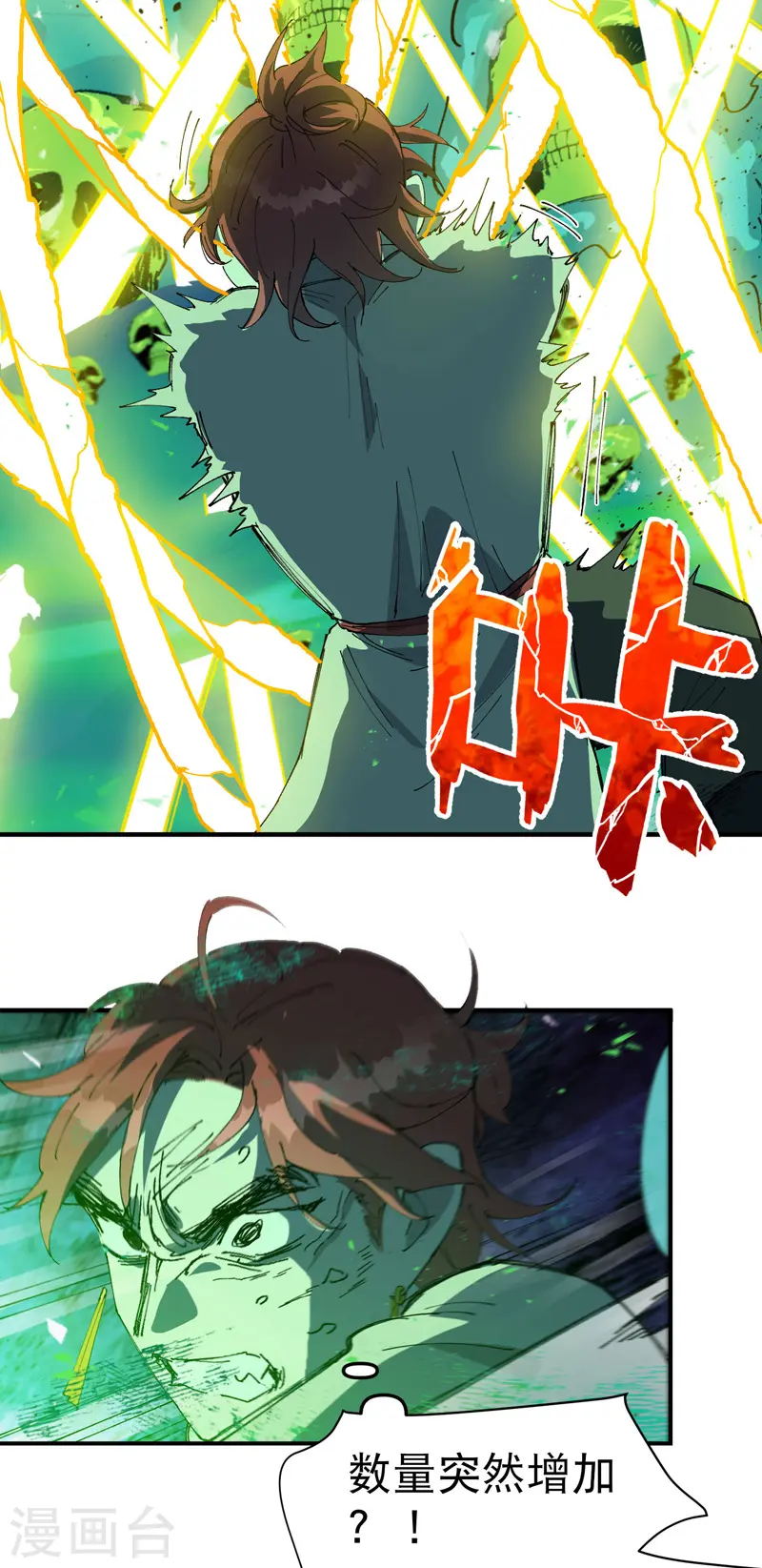 第109话 援助！ 第14页