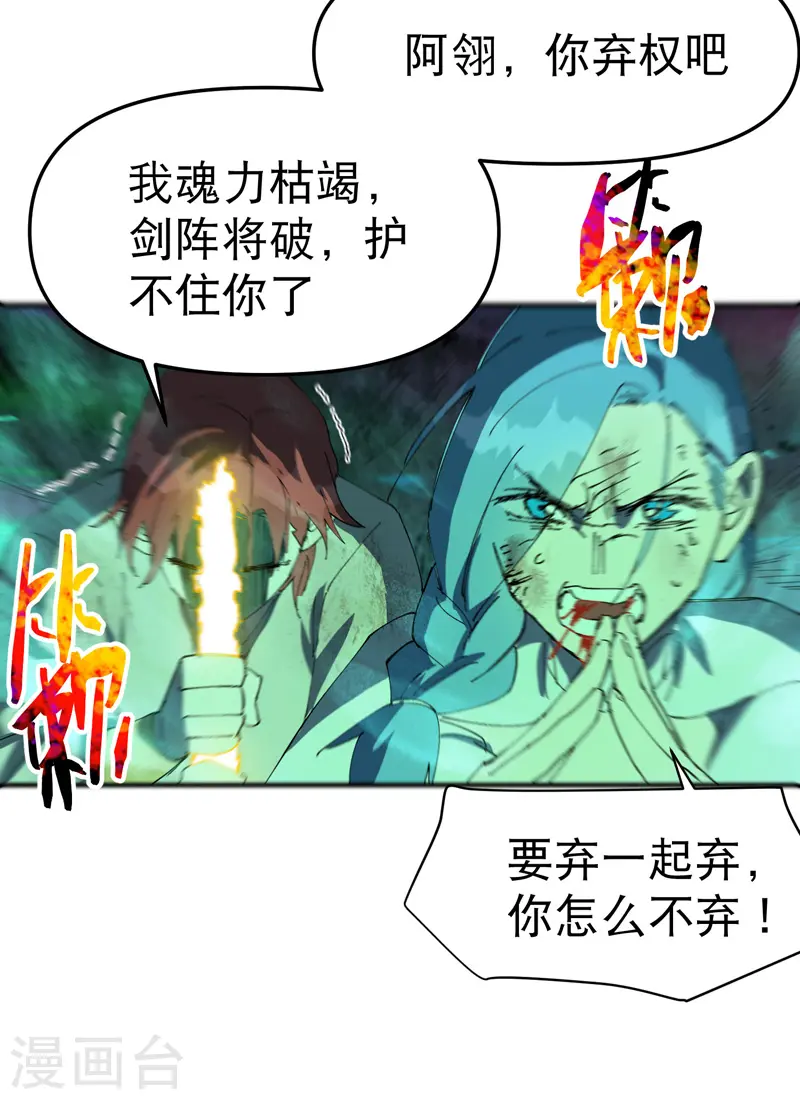 第109话 援助！ 第19页