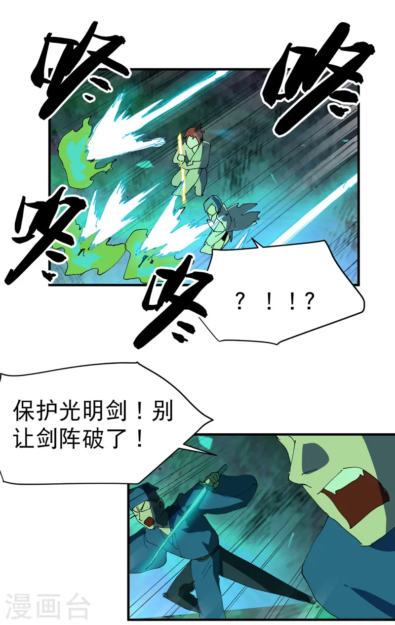 第109话 援助！ 第23页