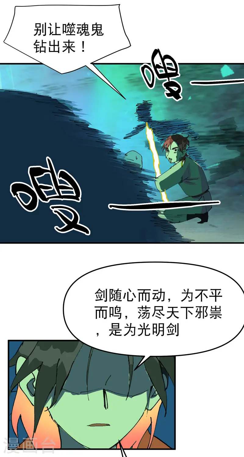 第109话 援助！ 第24页