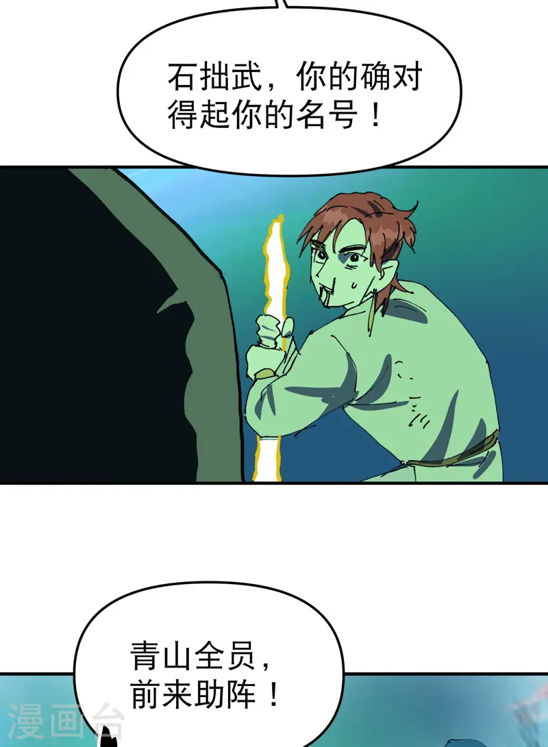 第109话 援助！ 第25页