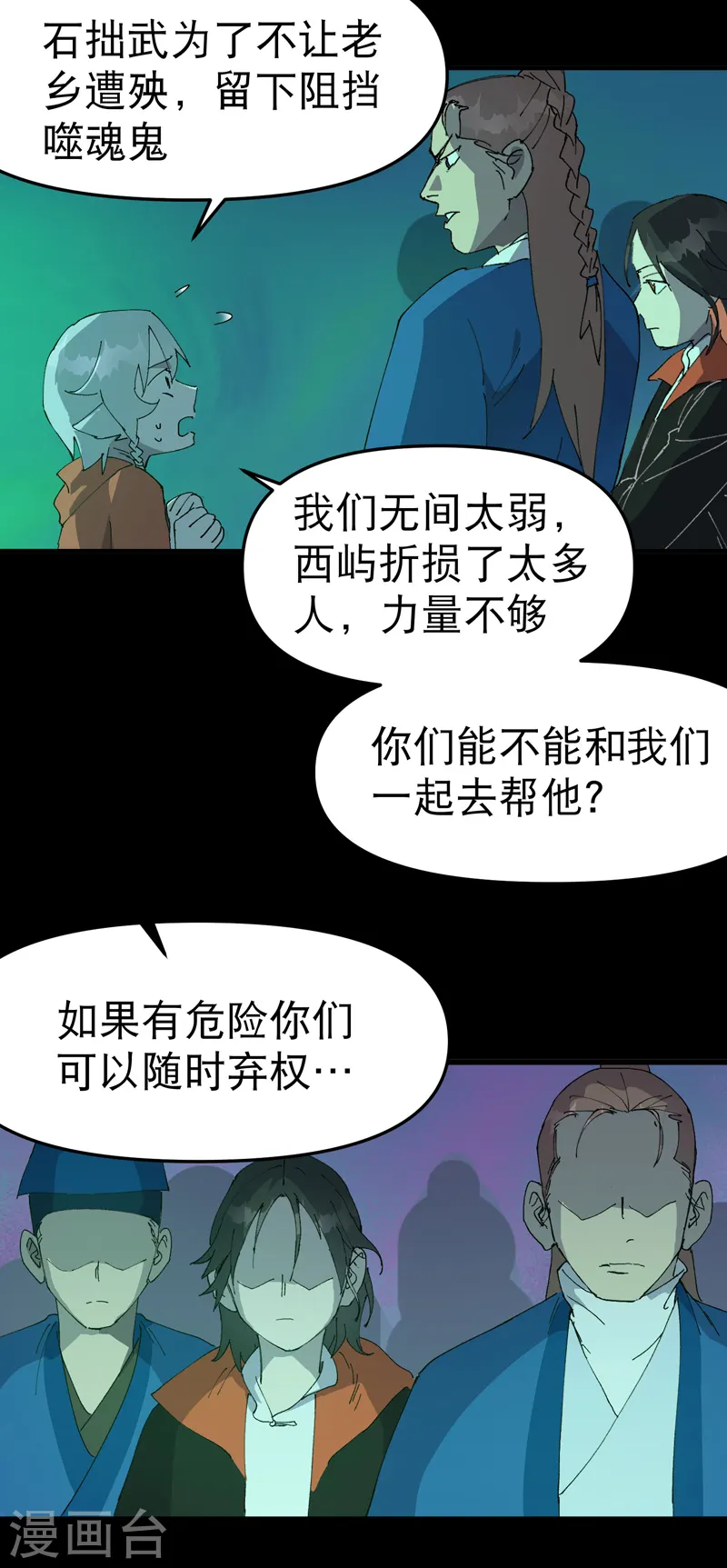 第110话 转机 第2页