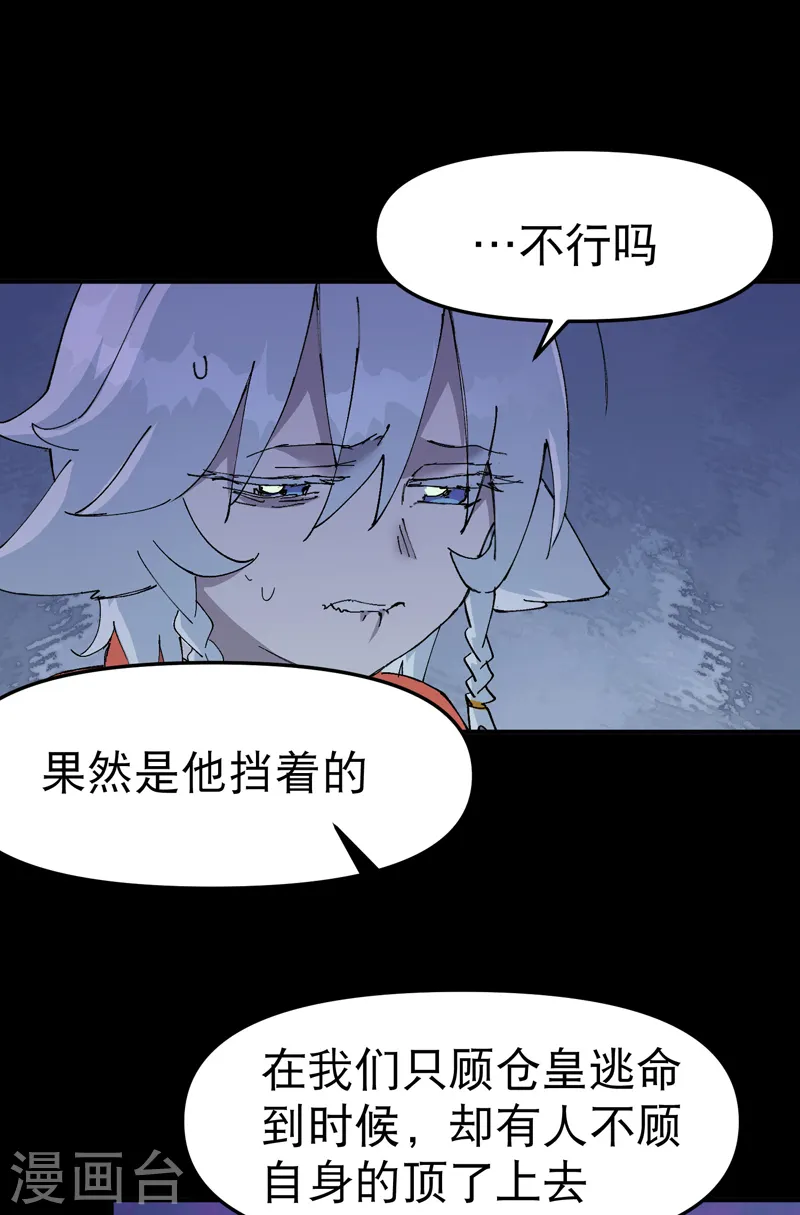 第110话 转机 第3页