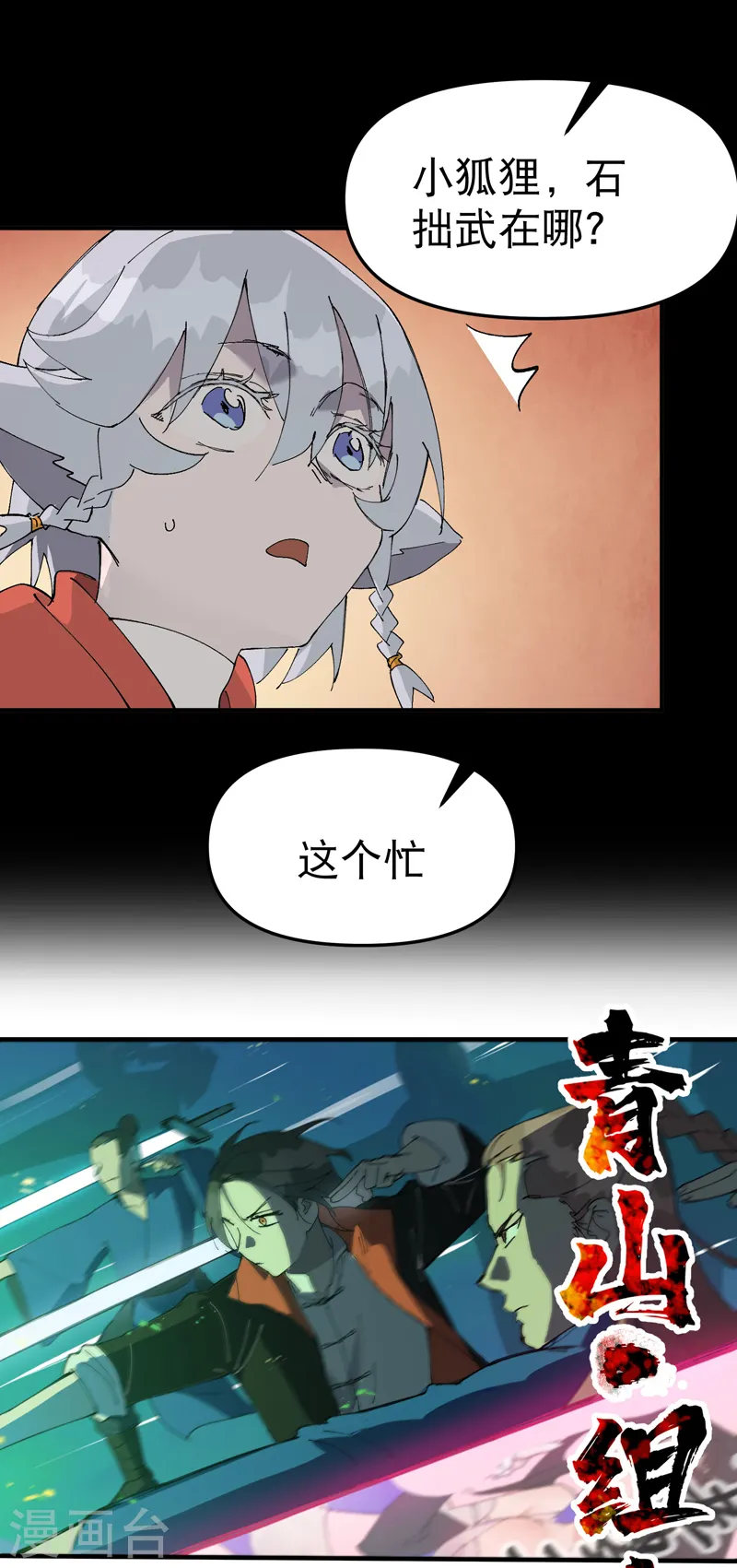 第110话 转机 第5页