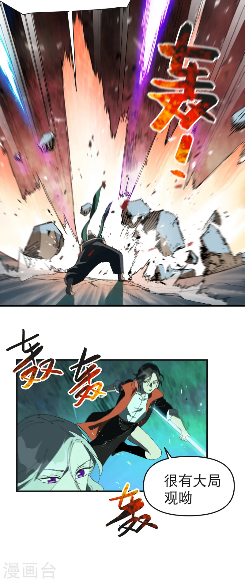 第110话 转机 第10页