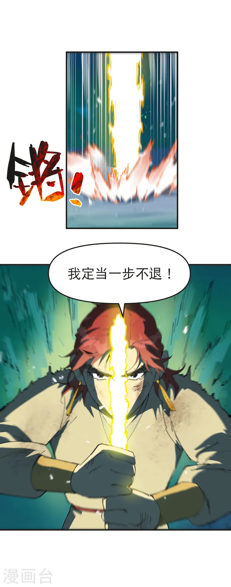 第110话 转机 第16页