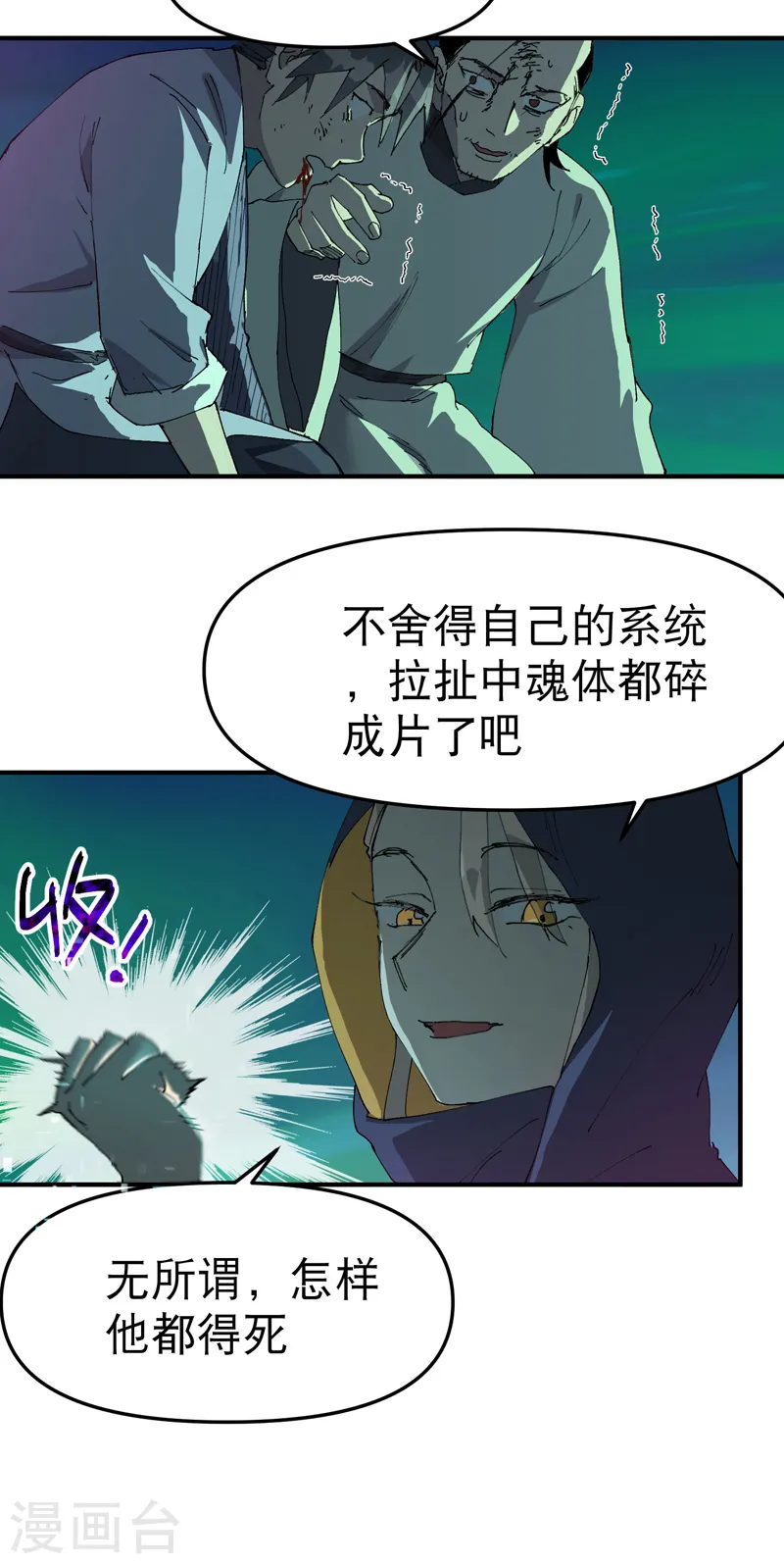第110话 转机 第21页