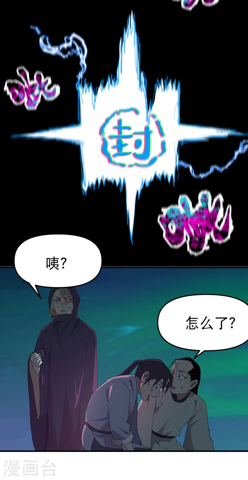 第110话 转机 第24页