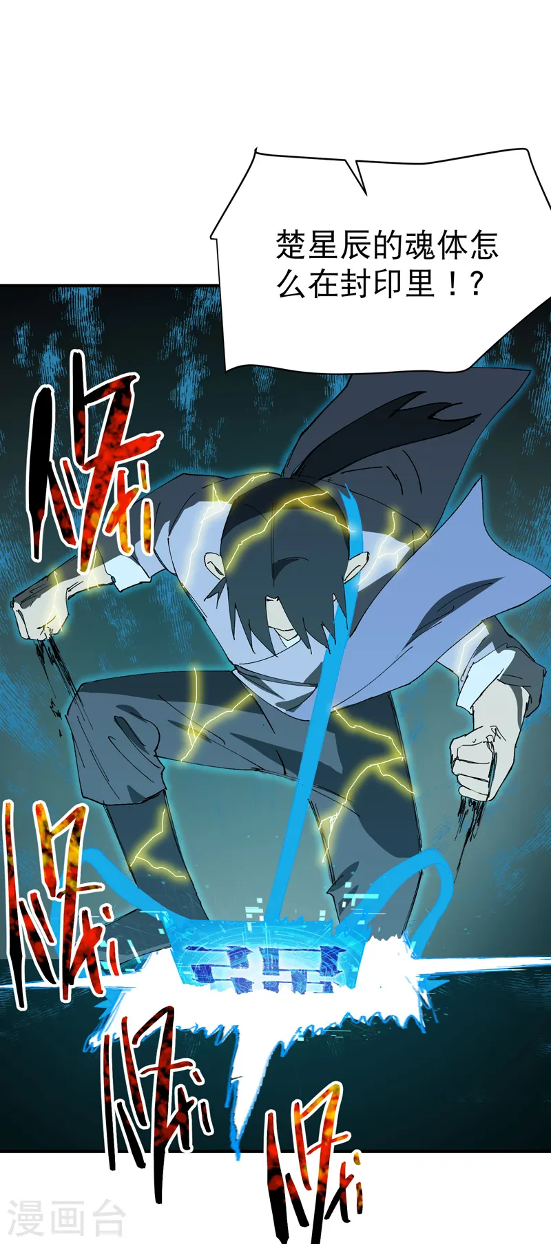 第110话 转机 第28页