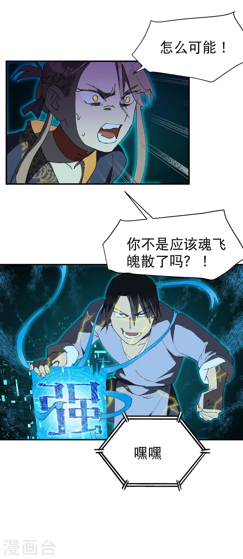 第111话 系统空间内 第4页