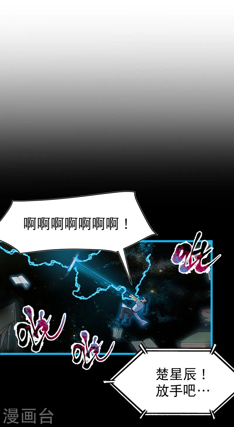第111话 系统空间内 第5页