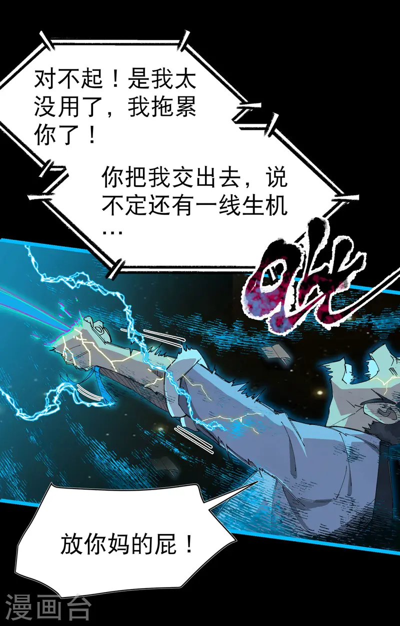 第111话 系统空间内 第6页