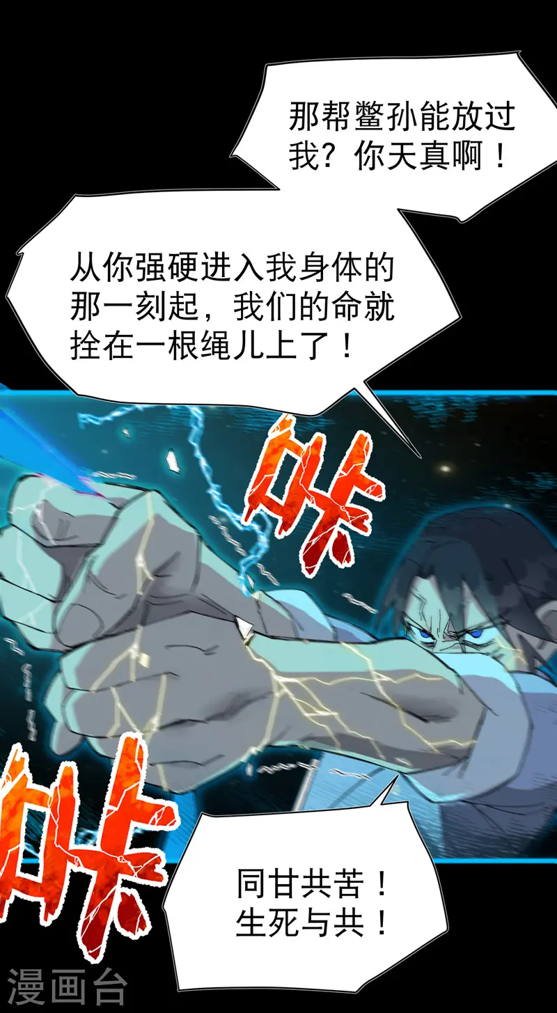 第111话 系统空间内 第7页