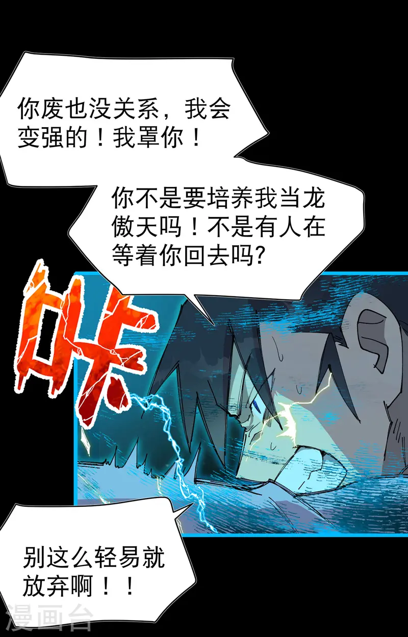 第111话 系统空间内 第8页