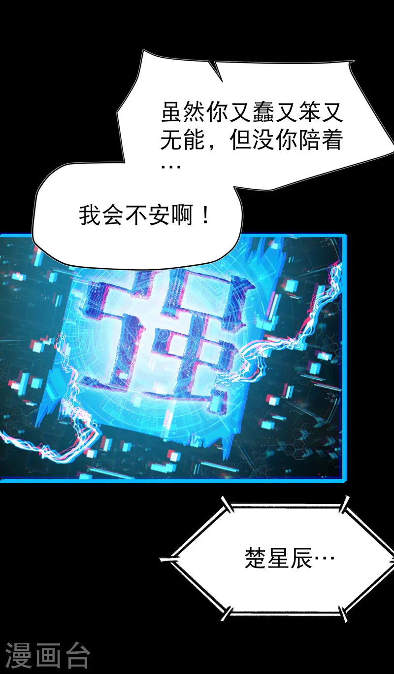 第111话 系统空间内 第9页