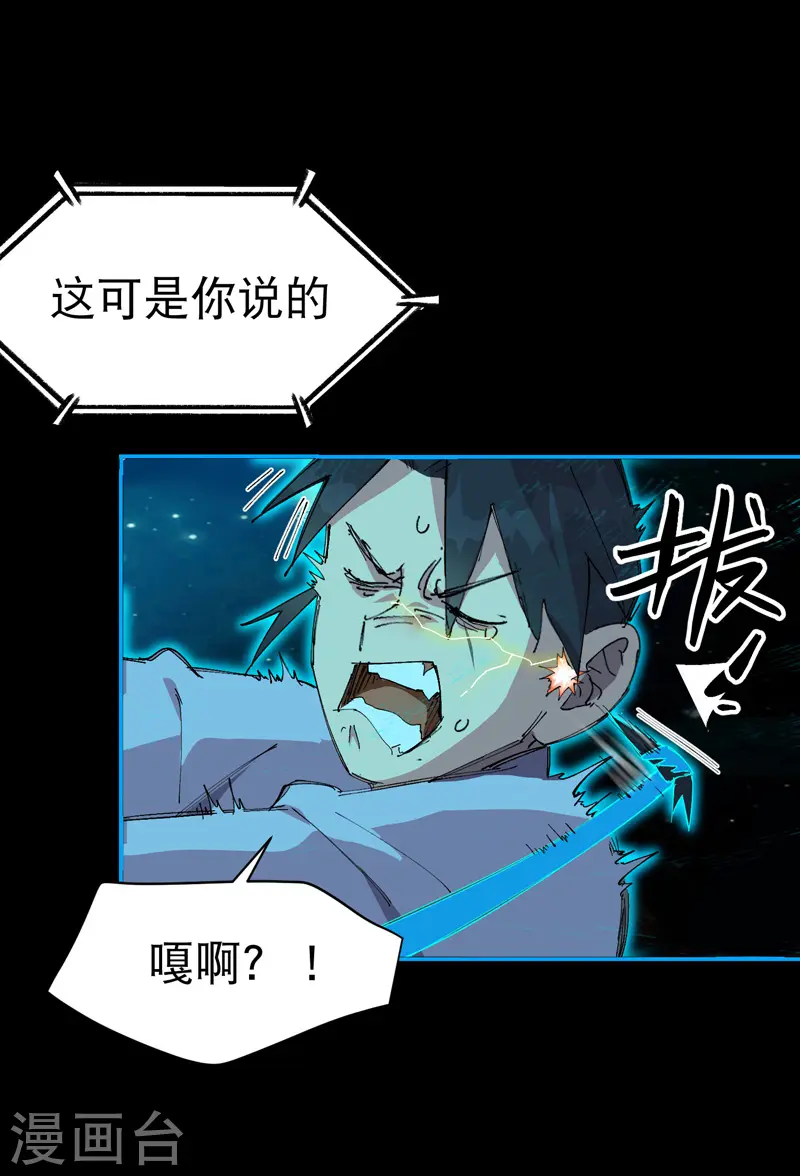 第111话 系统空间内 第10页