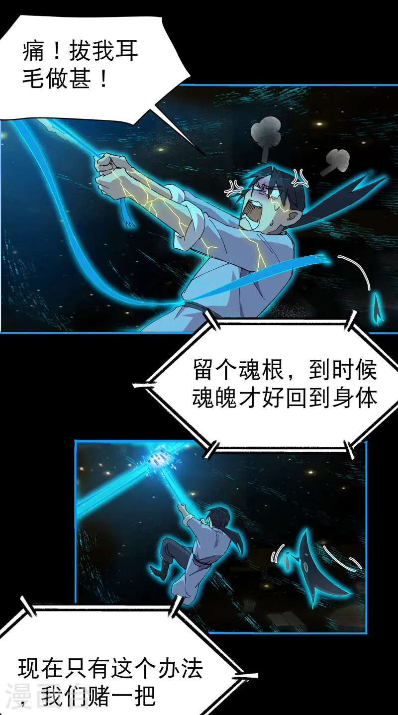 第111话 系统空间内 第11页