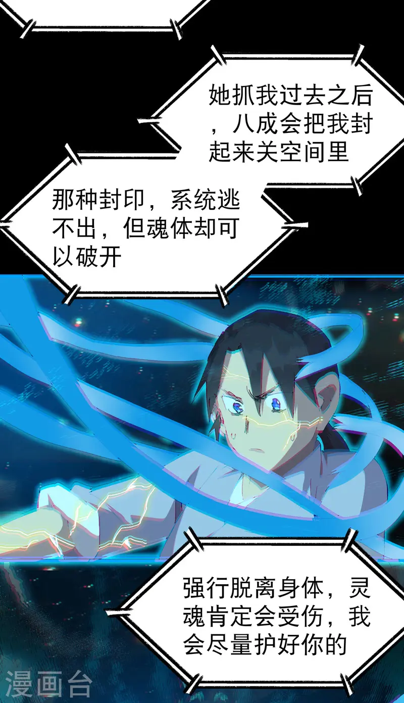 第111话 系统空间内 第12页