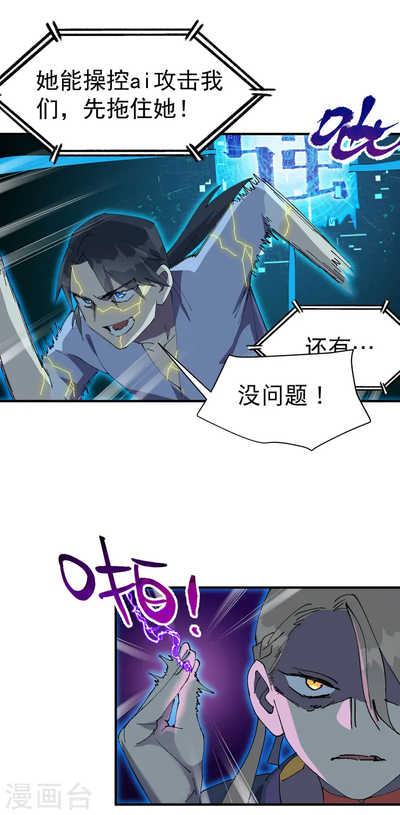 第111话 系统空间内 第15页
