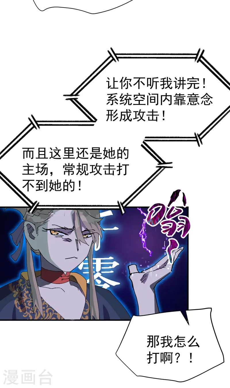 第111话 系统空间内 第19页