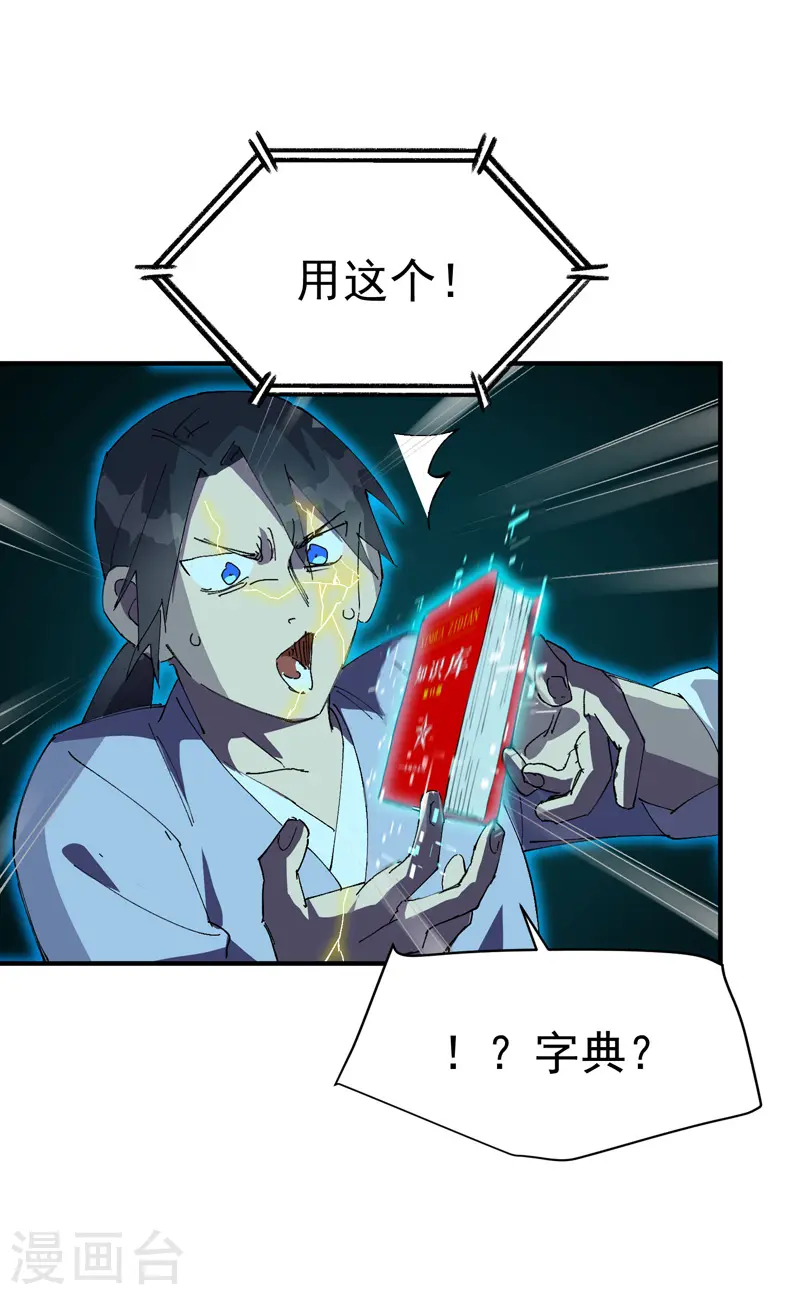 第111话 系统空间内 第20页